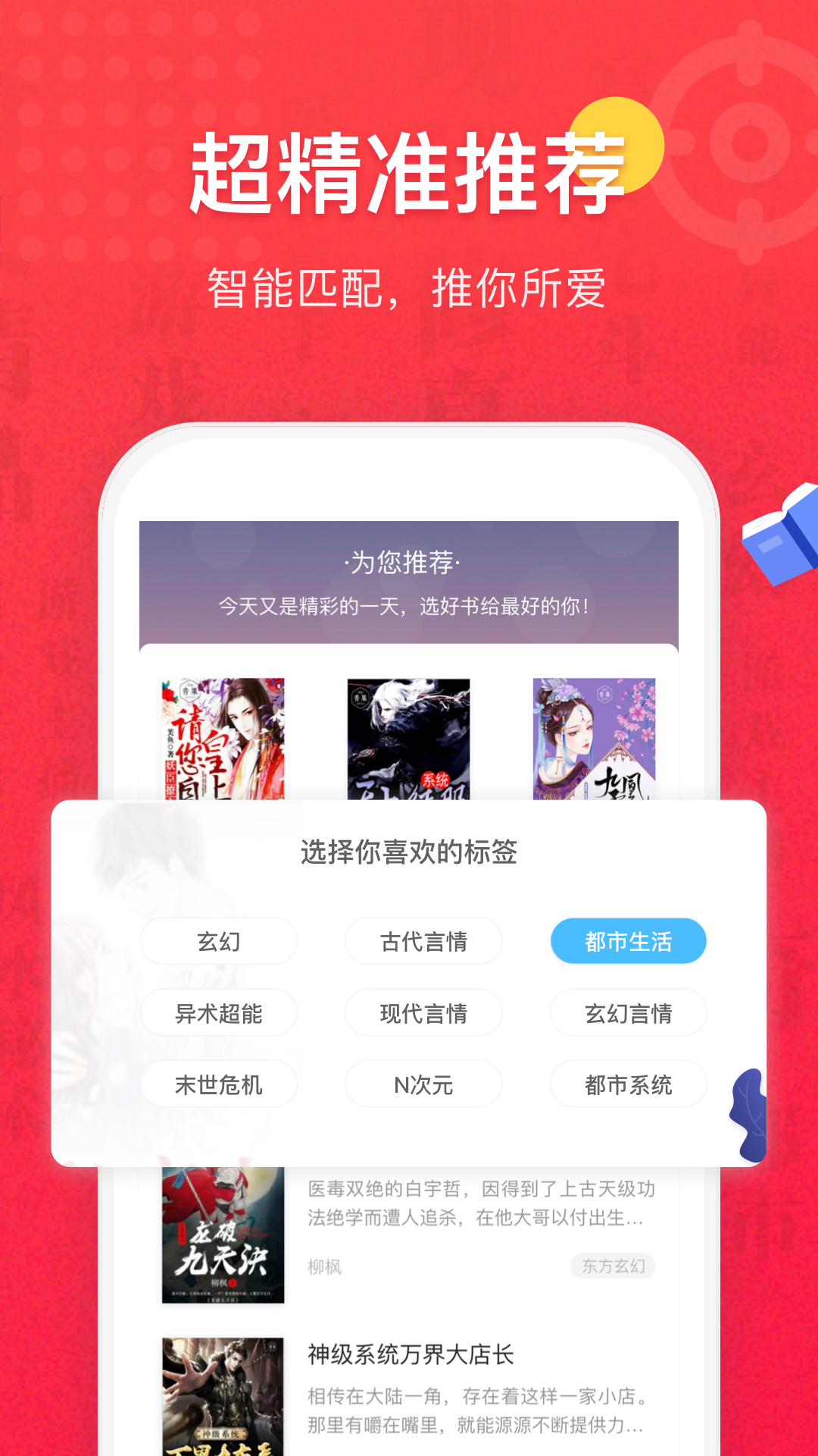 免费全本小说书城红色版