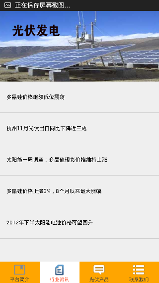 光伏发电app