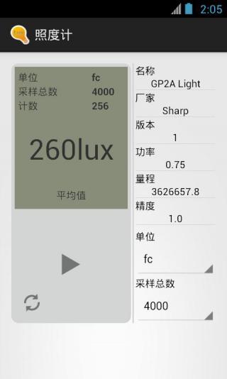 照度计app