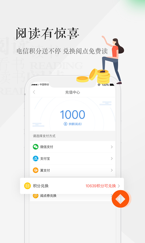 天翼阅读文化