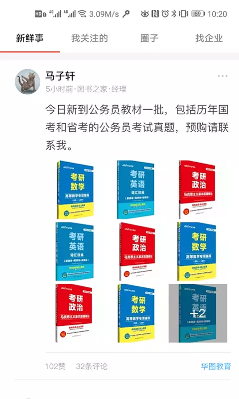 图书之家