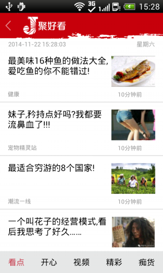 聚好看app