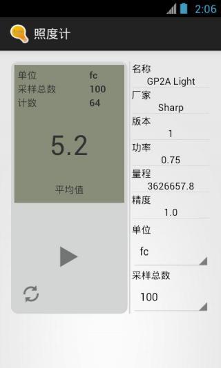 照度计app