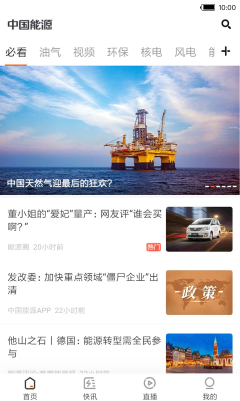 中国能源