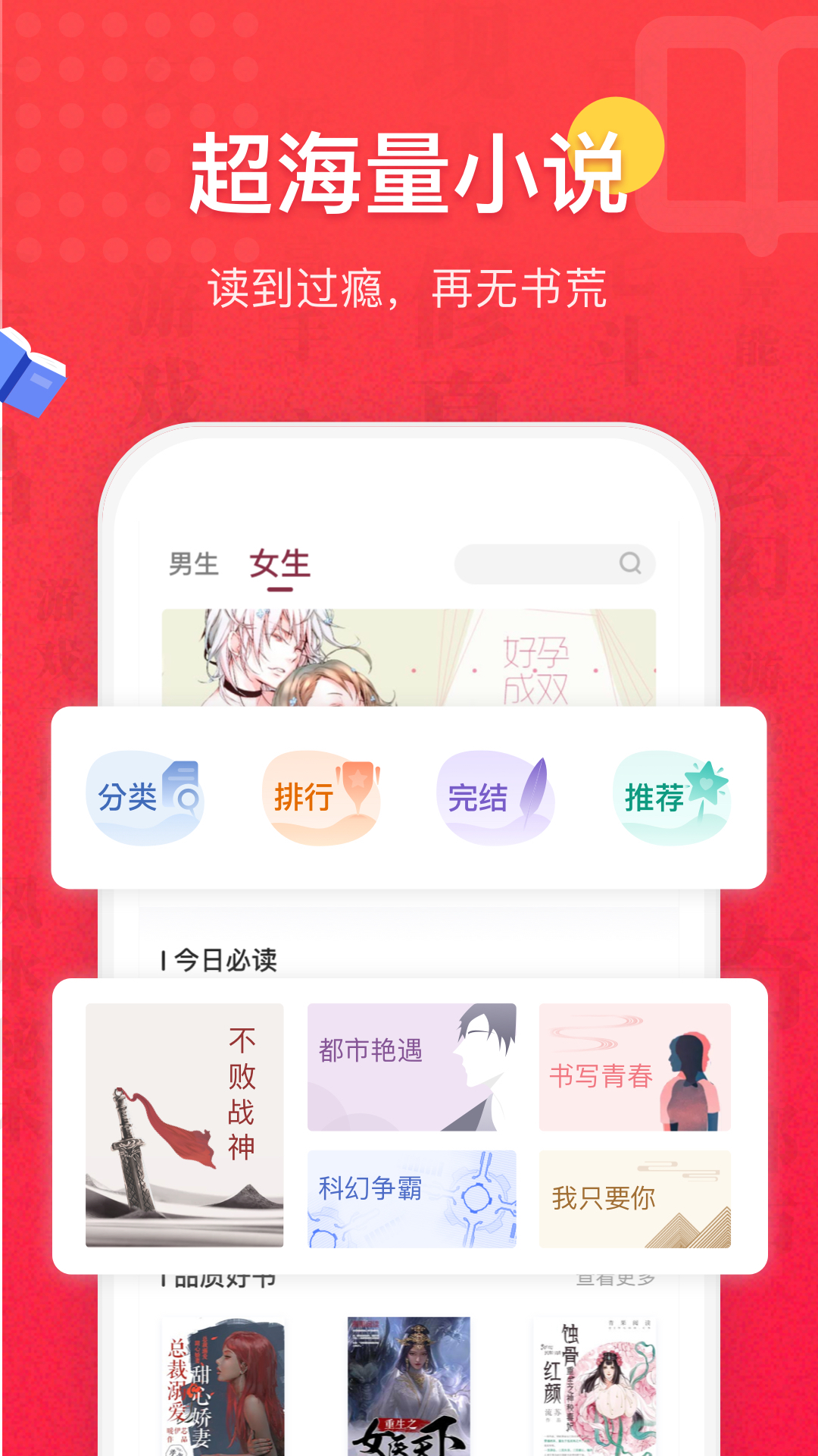 免费全本小说书城红色版