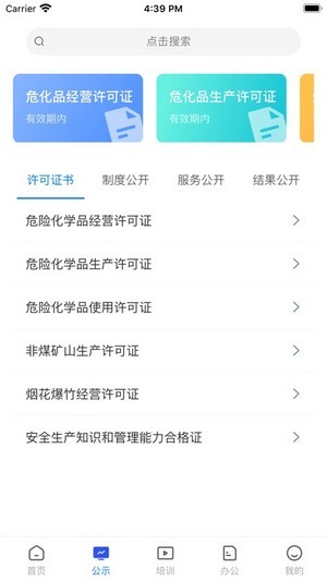 常州应急管理局app