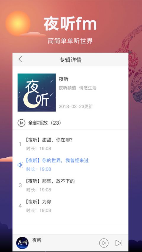 夜听FM