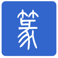 元本空间数字藏品