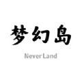 梦幻岛数字藏品app下载安装