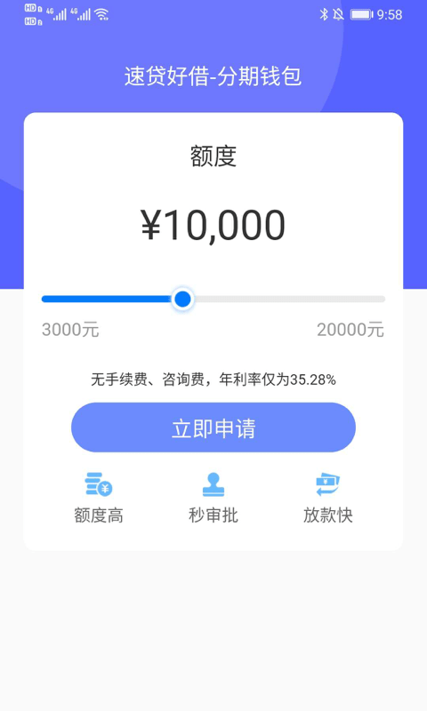 速贷好借