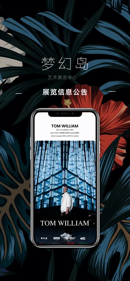 梦幻岛数字藏品app下载安装