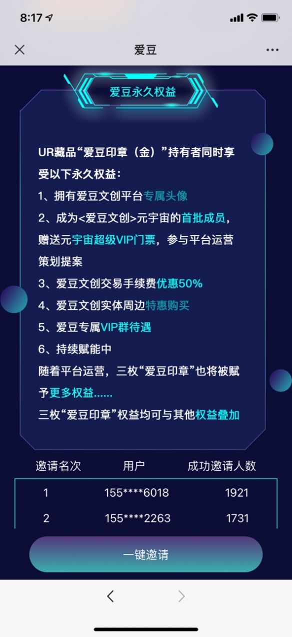 爱豆数字藏品交易平台官方app最新版