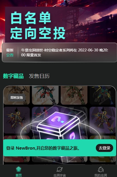 牛堡虫洞数字藏品app官方下载
