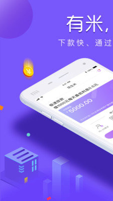花生米贷款