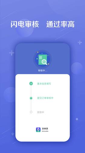 多来贷款