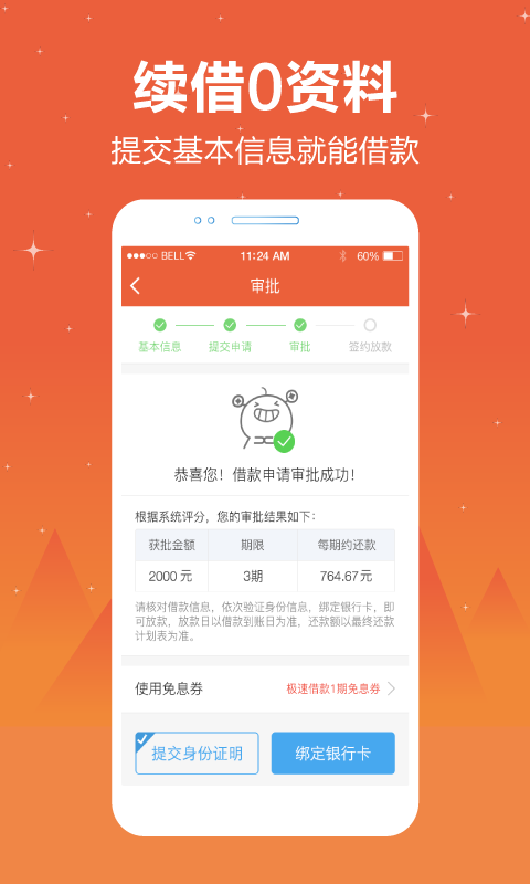 顺顺贷