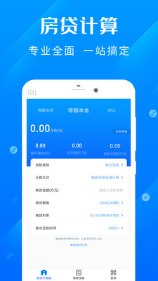 房贷计算器LPR手机版