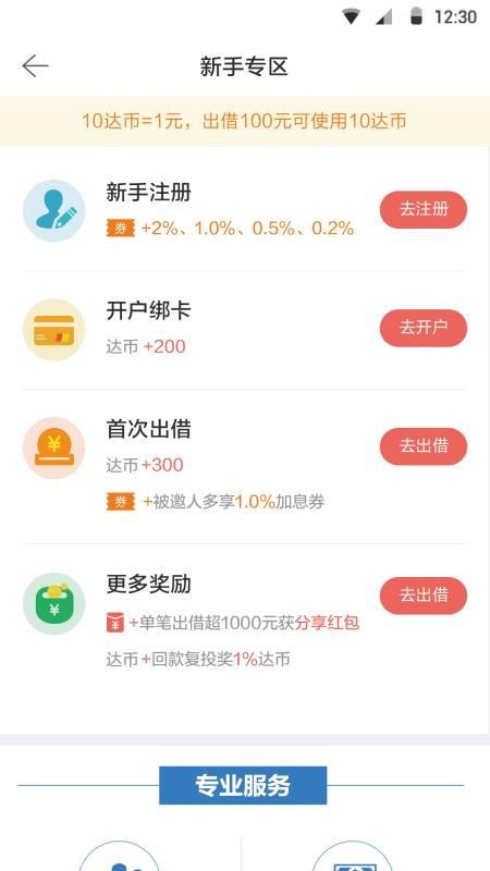 达人贷P2P