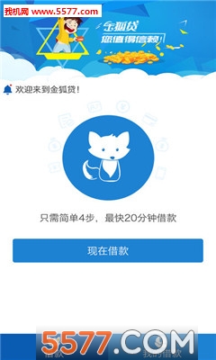金狐贷手机版
