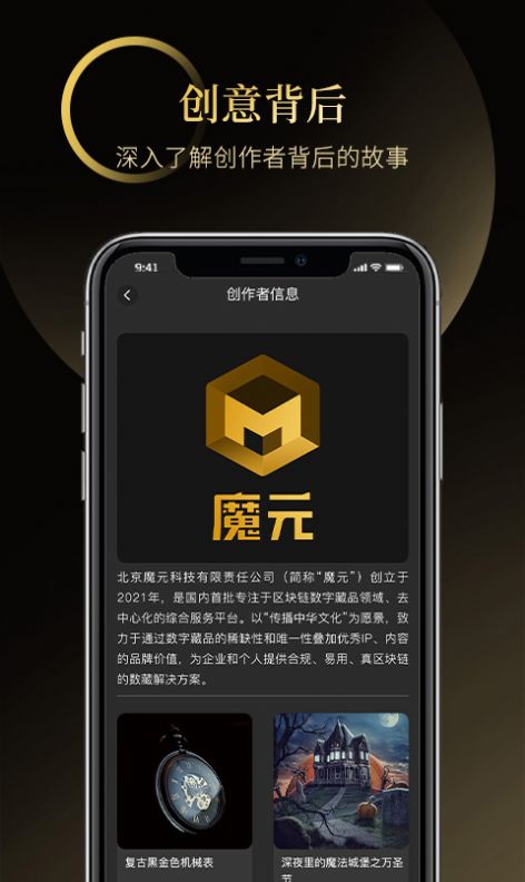 魔元数字藏品APP正式版
