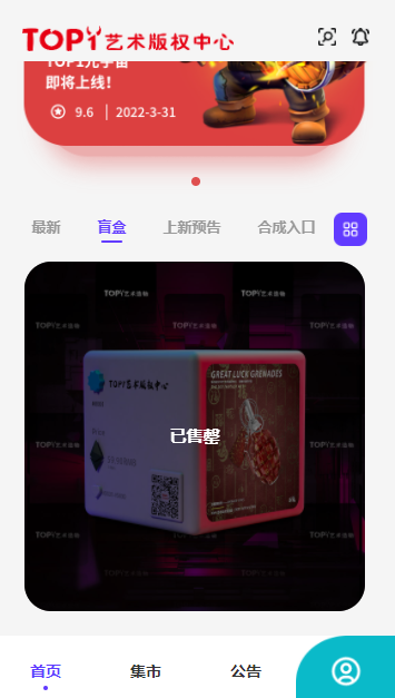 top1数字藏品(TOP1艺术版权中心)