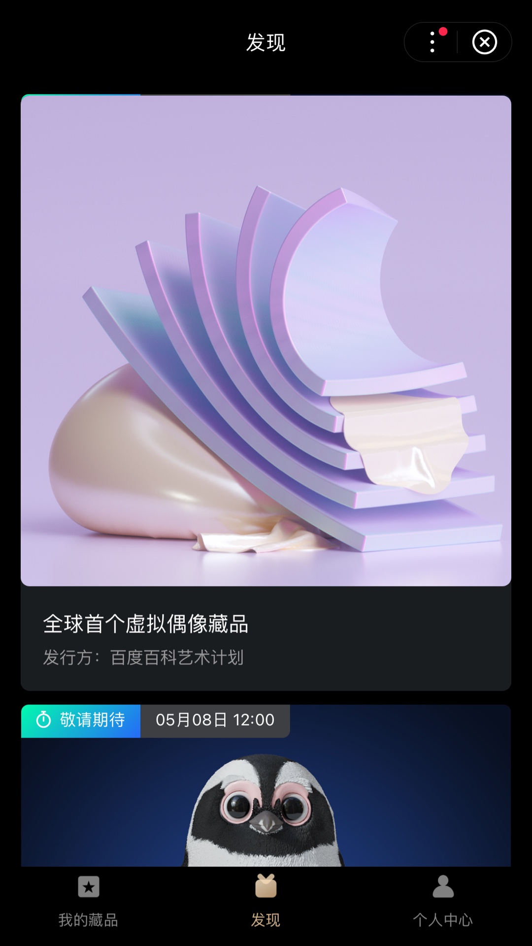 星际口袋app