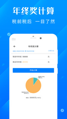 房贷计算器LPR手机版