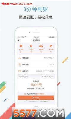 速米贷