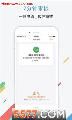 速米贷