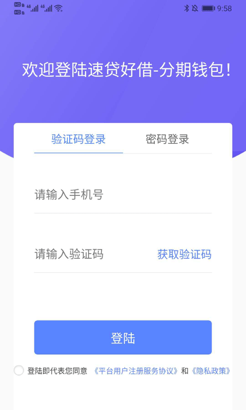 速贷好借