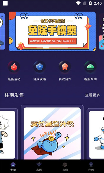 食艺术数字藏品app