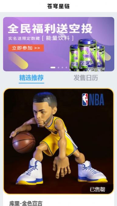 苍穹星链数字藏品app官方版下载