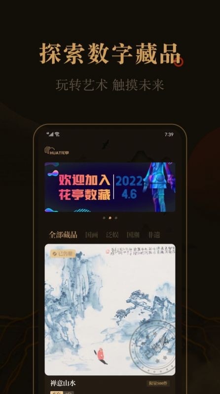 花亭数字藏品app