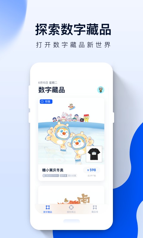 河洛数字藏品