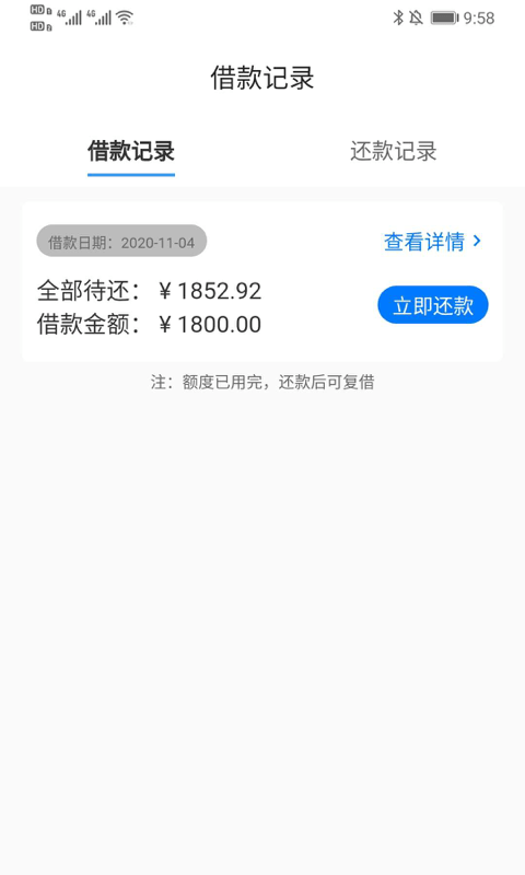 速贷好借