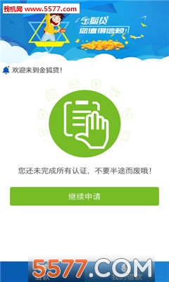 金狐贷手机版