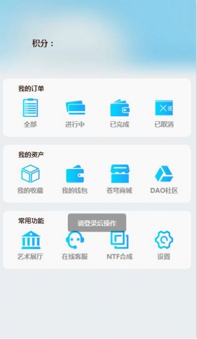 苍穹星链数字藏品app官方版下载
