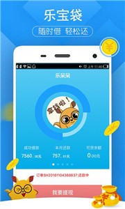 乐宝袋贷款