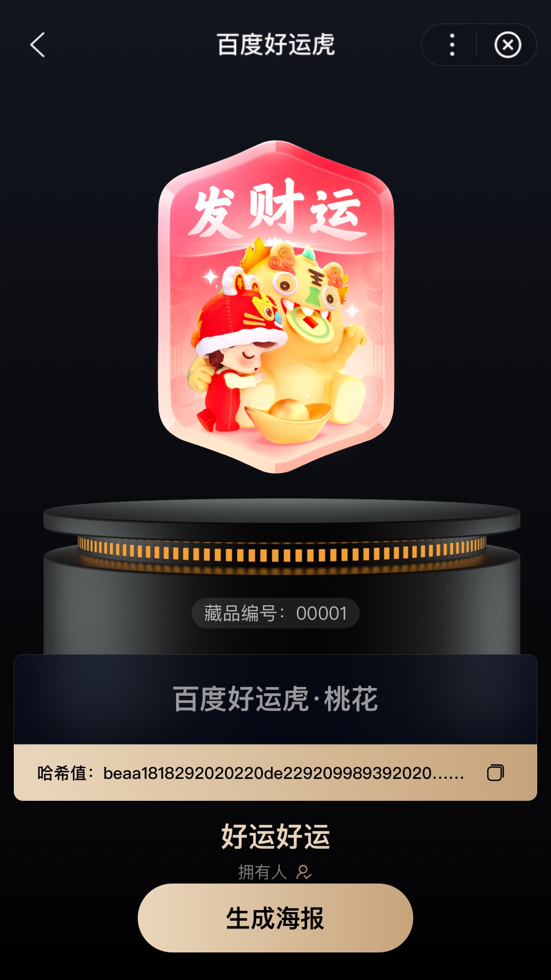 星际口袋app