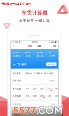 易鑫车贷官方最新版