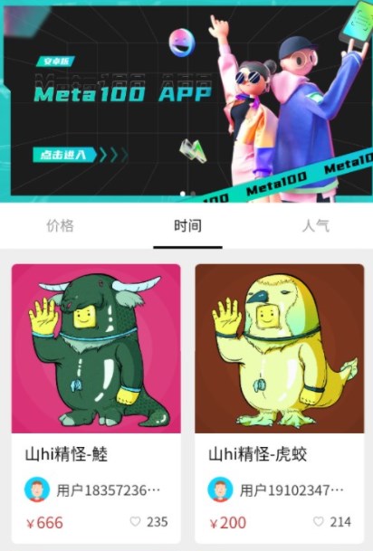 元潮数字藏品官方app
