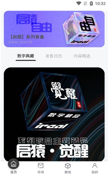 ireal数字藏品APP最新版