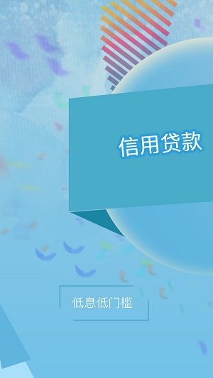 安心借app