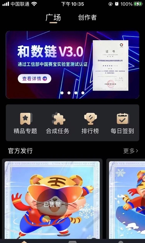 UTONMOS数字藏品app