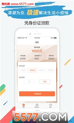 速米贷