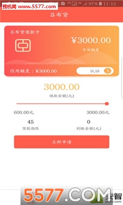 吕布贷官方版