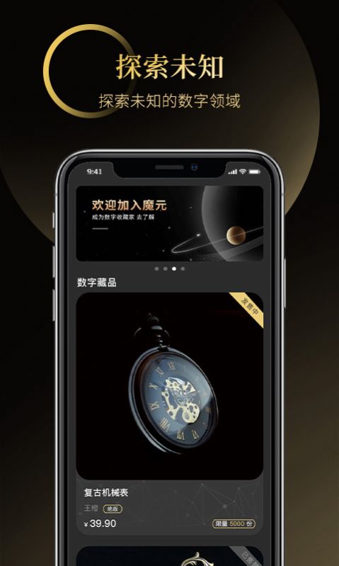 魔元数字藏品APP正式版