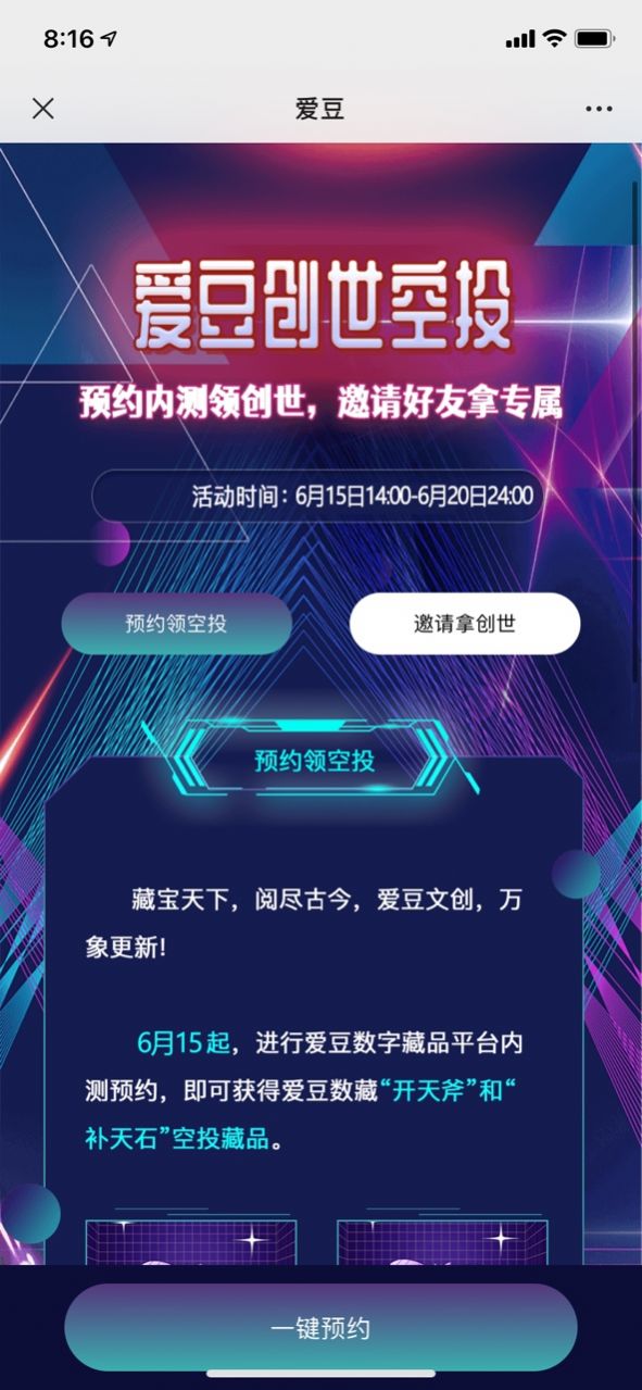 爱豆数字藏品交易平台官方app最新版
