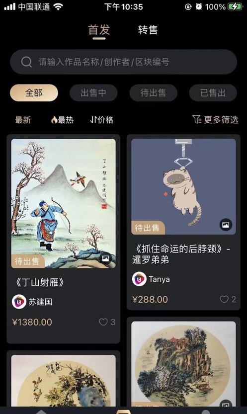 UTONMOS数字藏品app