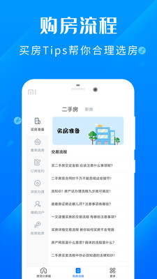房贷计算器LPR手机版